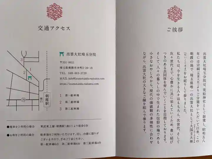 出雲大社埼玉分院の{uncategorized: "未分類", other: "その他", undefined: "問題あり", building: "その他建物", grave: "お墓", sacred_gate: "鳥居", guardian: "狛犬", statue: "像", buddha: "仏像", history: "歴史", nature: "自然", garden: "庭園", animal: "動物", pagoda: "塔", temizu: "手水舎", mountain_gate: "山門・神門", sanctuary: "本殿・本堂", subordinate: "末社・摂社", art: "芸術", scenery: "景色", jizo: "地蔵", ema: "絵馬", goshuin: "御朱印", omikuji: "おみくじ", items: "授与品その他", amulet: "お守り", goshuincho: "御朱印帳", eats: "食事", festival: "お祭り", votive_dance: "神楽", shichigosan: "七五三参", wedding: "結婚式", experience: "体験その他", initially: "初詣", around: "周辺", anti_infection: "感染症対策"}