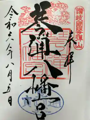 琴彈八幡宮(香川県)