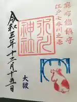 麻布氷川神社の御朱印