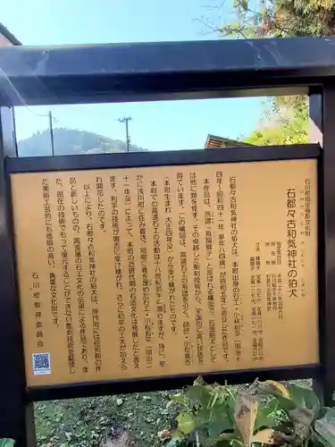 石都々古和気神社(福島県)