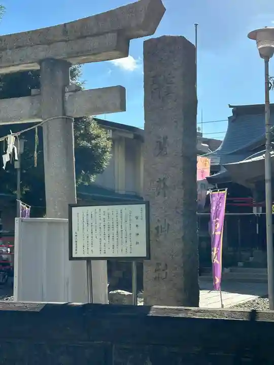 磐井神社(東京都)