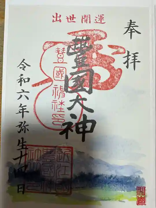 豊国神社(滋賀県)