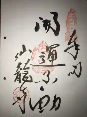 仙龍寺(愛媛県)