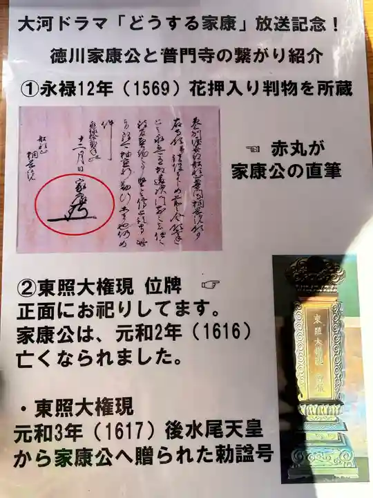 普門寺(切り絵御朱印発祥の寺)(愛知県)