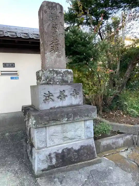 法善寺のその他建物