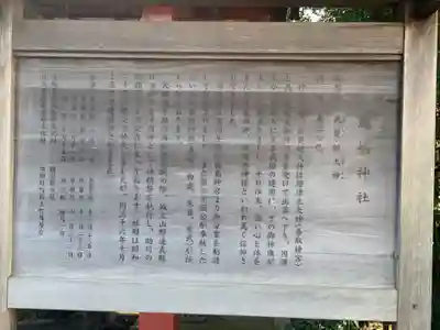 鹿嶋神社の歴史