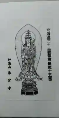 春宮寺の授与品その他