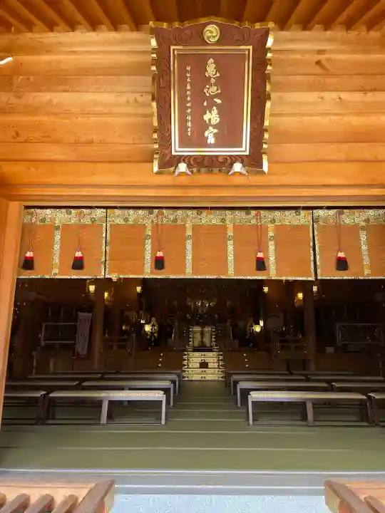 亀ケ池八幡宮の本殿・本堂
