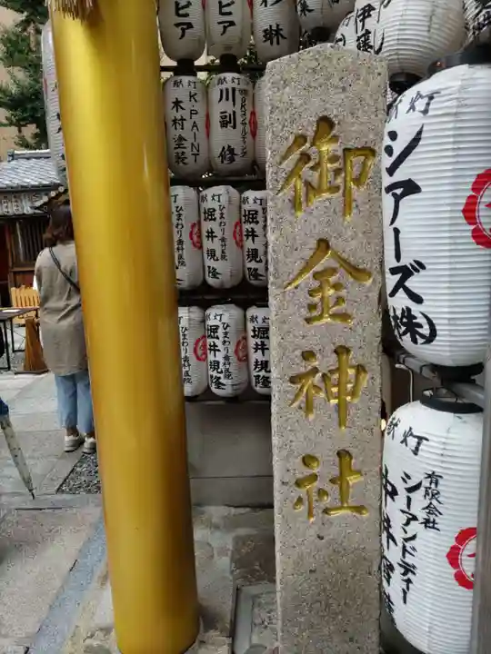御金神社のその他建物