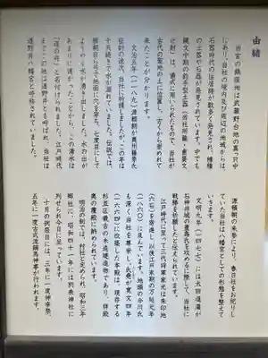 井草八幡宮(東京都)