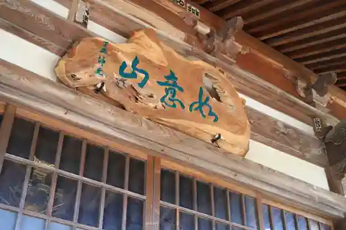 圓応寺のその他建物