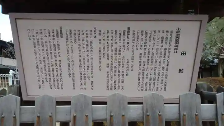 木嶋坐天照御魂神社の歴史