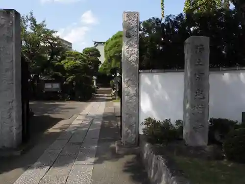 光増寺の山門