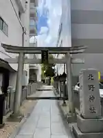 北野神社の鳥居