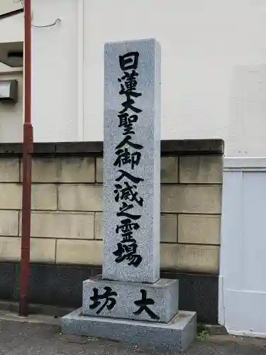 池上本門寺の{uncategorized: "未分類", other: "その他", undefined: "問題あり", building: "その他建物", grave: "お墓", sacred_gate: "鳥居", guardian: "狛犬", statue: "像", buddha: "仏像", history: "歴史", nature: "自然", garden: "庭園", animal: "動物", pagoda: "塔", temizu: "手水舎", mountain_gate: "山門・神門", sanctuary: "本殿・本堂", subordinate: "末社・摂社", art: "芸術", scenery: "景色", jizo: "地蔵", ema: "絵馬", goshuin: "御朱印", omikuji: "おみくじ", items: "授与品その他", amulet: "お守り", goshuincho: "御朱印帳", eats: "食事", festival: "お祭り", votive_dance: "神楽", shichigosan: "七五三参", wedding: "結婚式", experience: "体験その他", initially: "初詣", around: "周辺", anti_infection: "感染症対策"}