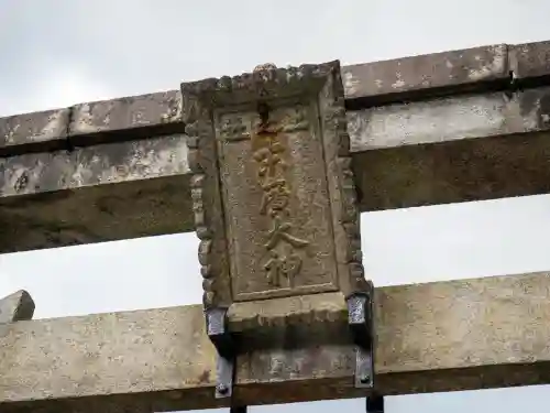 伏見稲荷大社(京都府)