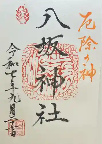 粟嶋神社・八坂神社(佐賀県)