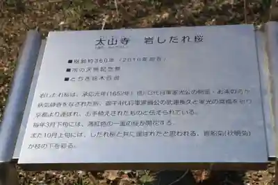 太山寺(栃木県)