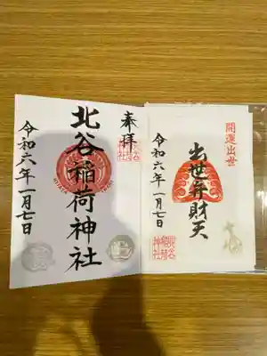 北谷稲荷神社(東京都)