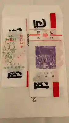 尾張大國霊神社(国府宮)の授与品その他