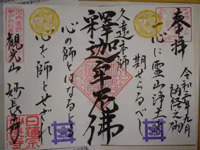 写経マラソン　御朱印＾＾