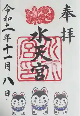 水天宮の御朱印