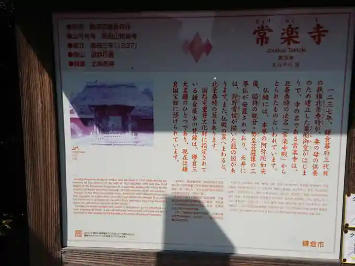 常楽寺(神奈川県)