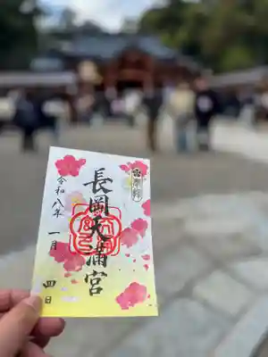 長岡天満宮(京都府)
