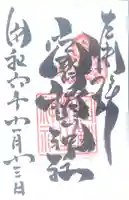 空鞘稲生神社(広島県)