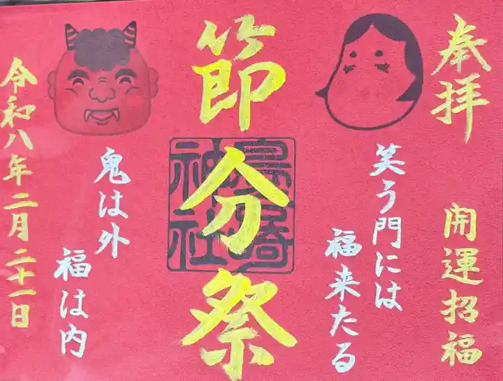 鳥谷崎神社の御朱印