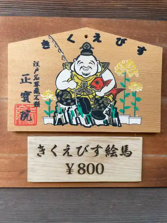 正寶院(飛不動尊)(東京都)