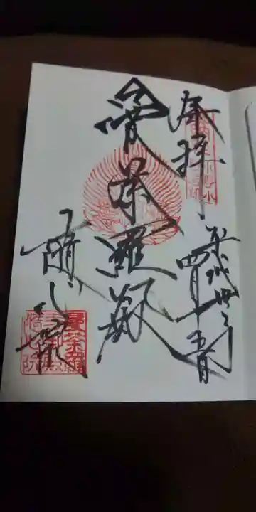 隨心院(随心院)の御朱印