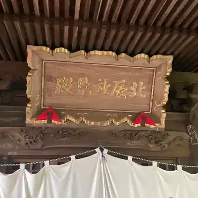 尾州内津妙見寺(愛知県)