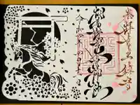 相馬妙見宮 大上川神社の御朱印