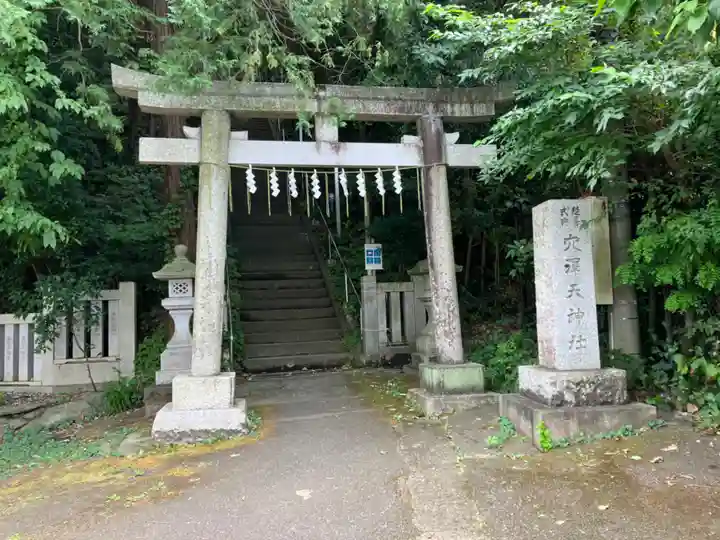 穴澤天神社(東京都)