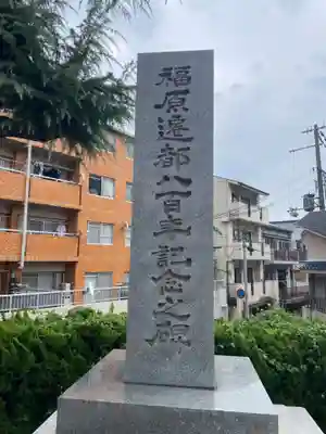 荒田八幡神社(兵庫県)