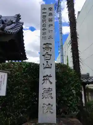 戒蔵院のその他建物