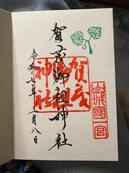 賀茂御祖神社(下鴨神社)(京都府)