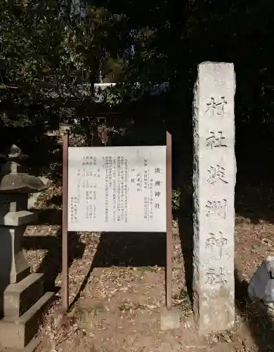 淡洲神社（山田）の{uncategorized: "未分類", other: "その他", undefined: "問題あり", building: "その他建物", grave: "お墓", sacred_gate: "鳥居", guardian: "狛犬", statue: "像", buddha: "仏像", history: "歴史", nature: "自然", garden: "庭園", animal: "動物", pagoda: "塔", temizu: "手水舎", mountain_gate: "山門・神門", sanctuary: "本殿・本堂", subordinate: "末社・摂社", art: "芸術", scenery: "景色", jizo: "地蔵", ema: "絵馬", goshuin: "御朱印", omikuji: "おみくじ", items: "授与品その他", amulet: "お守り", goshuincho: "御朱印帳", eats: "食事", festival: "お祭り", votive_dance: "神楽", shichigosan: "七五三参", wedding: "結婚式", experience: "体験その他", initially: "初詣", around: "周辺", anti_infection: "感染症対策"}