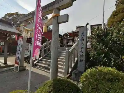 武蔵第六天神社の鳥居
