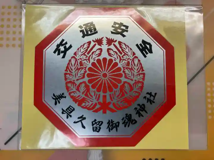 美具久留御魂神社(大阪府)