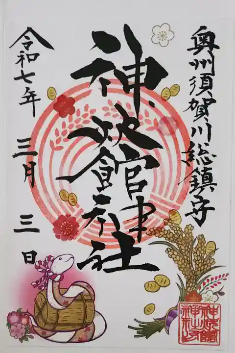 【17】① 書置き500円
おたきや神社 巳年限定御朱印