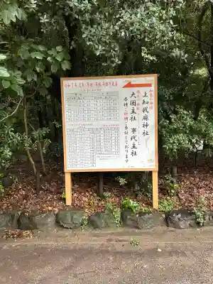 上知我麻神社(熱田神宮摂社)(愛知県)