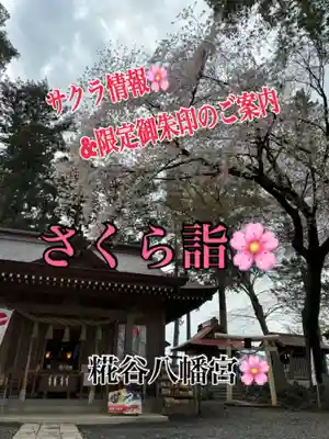 糀谷八幡宮(埼玉県)