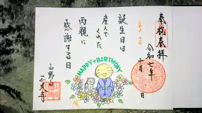 正延寺の御朱印