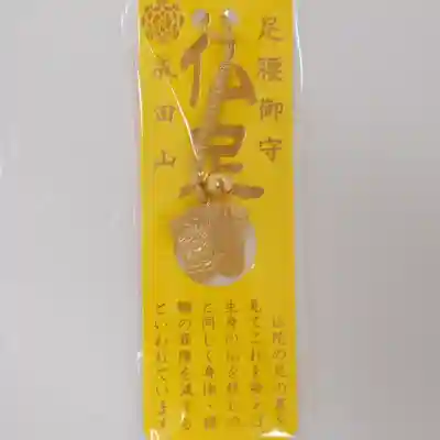 八王子成田山傳法院(東京都)