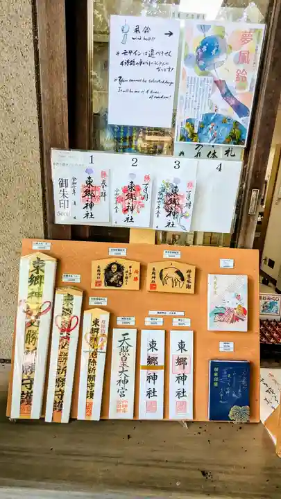 東郷神社の授与品その他