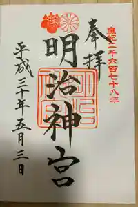 明治神宮の御朱印
