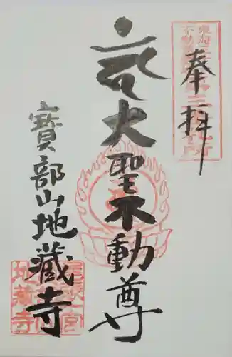 地蔵寺(愛知県)