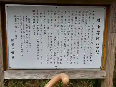 御賀八幡宮(宮城県)